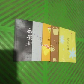 [儿童文学]小书房系列——花舍邮局、牙买加咖啡、来自天堂的可丽饼、滑雪场的雪橇犬、无影剑/5本合售