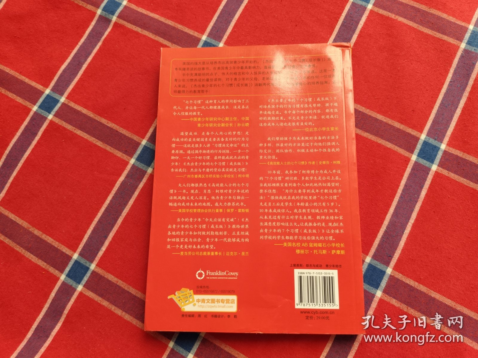 杰出青少年的7个习惯（成长版）
