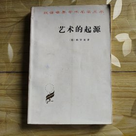 艺术的起源