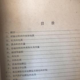 1960年中国科学院土木建筑研究所研究报告 水热硅酸盐研究