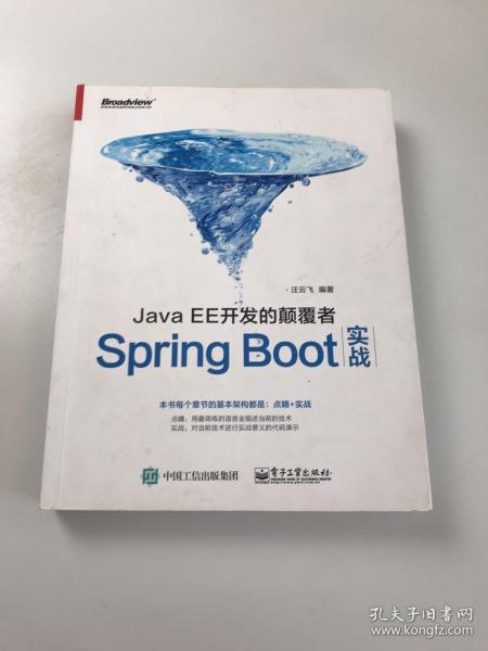 JavaEE开发的颠覆者：Spring Boot实战