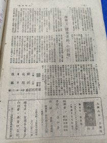 人物杂志（第五年第三期）1950年5月15日