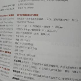 2012年3月  湖南旅游杂志