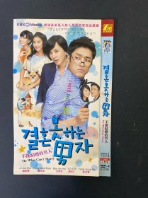 光盘DVD： 不能结婚的男人 简装2碟 以实拍图购买