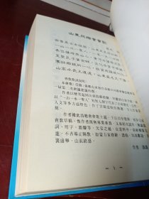 旅台各县市同乡山东会联谊总会发展史（山东人在台湾历史）【正版！此书籍未阅 内页如新 无勾画 不缺页】