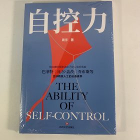 自控力