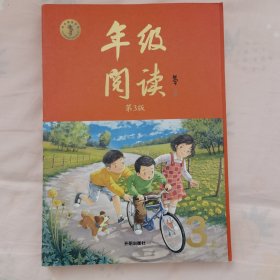 2021新版年级阅读三年级上册小学生部编版语文阅读理解专项训练3上同步教材辅导资料