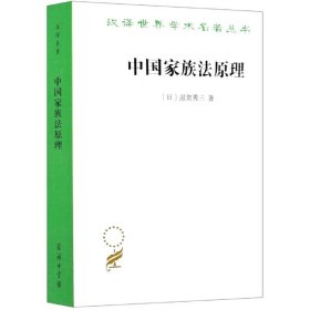 正版书中国家族法原则