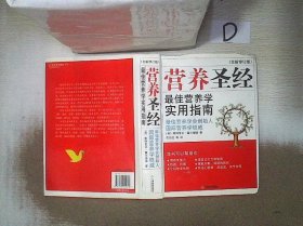 营养圣经(全新修订版)