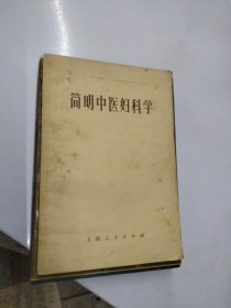 1971年中医妇科学