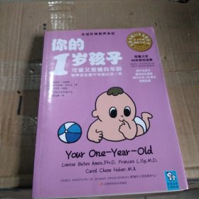 你的1岁孩子：可爱又难缠的年龄，培养安全感不可错过这一年