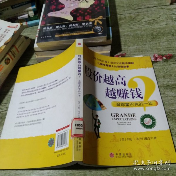 股价越高越赚钱?：追踪星巴克的一年