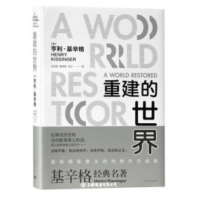 重建的世界