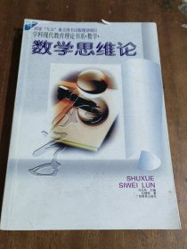 数学思维论