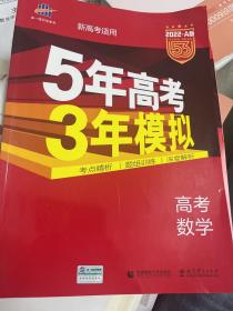 正版5年高考3年模拟 2022A版 高考数学