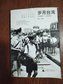 岁月台湾
