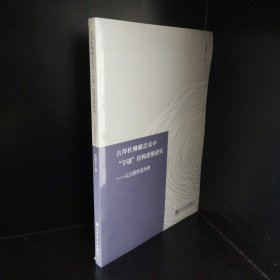古拜杜琳娜音乐中字谜结构思维研究--以三部作品为例