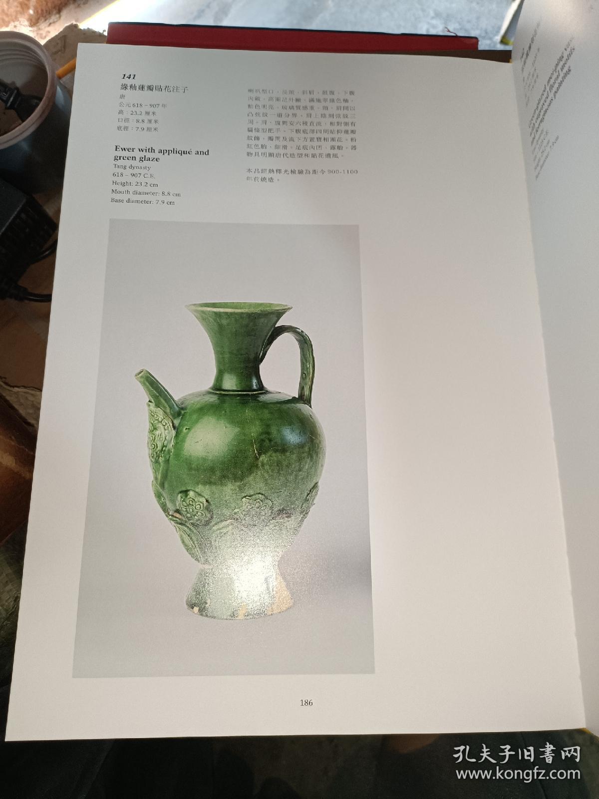 九如堂古陶瓷藏品（陶器篇 瓷器篇）8开函装