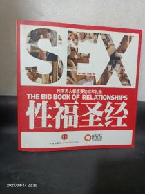 性福圣经：THE BIG BOOK OF RELATIONSHIPS所有男人都想要的成年礼物