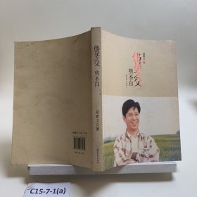 伟星之父 : 明丕白