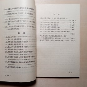 老年人法律顾问