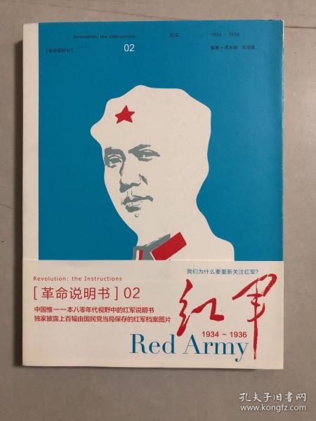 红军（1934-1936）