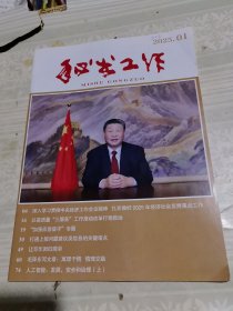 秘书工作2025年第1期总第438期