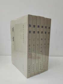 隋书（点校本二十四史修订本·全6册·平装本·繁体竖排）