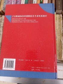 子宫肌瘤和各种囊肿的非手术坏死治疗