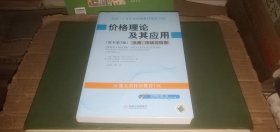 价格理论及其应用：决策、市场与信息