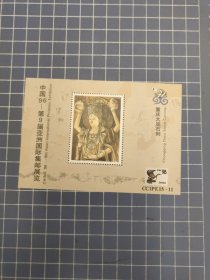 第九届亚洲邮展1996年圣文森特重庆大足石刻小型张