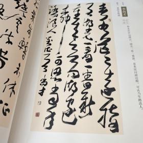 全国书法名家作品集