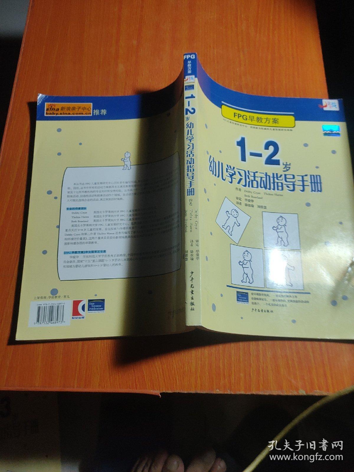 EPC早教方案：1-2岁幼儿学习活动指导手册