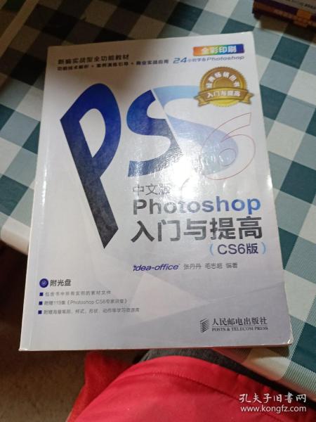 Photoshop入门与提高（中文版）（CS6版）