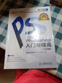 Photoshop入门与提高（中文版）（CS6版）