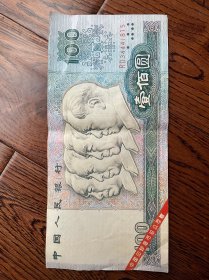 100元人民币宣传币