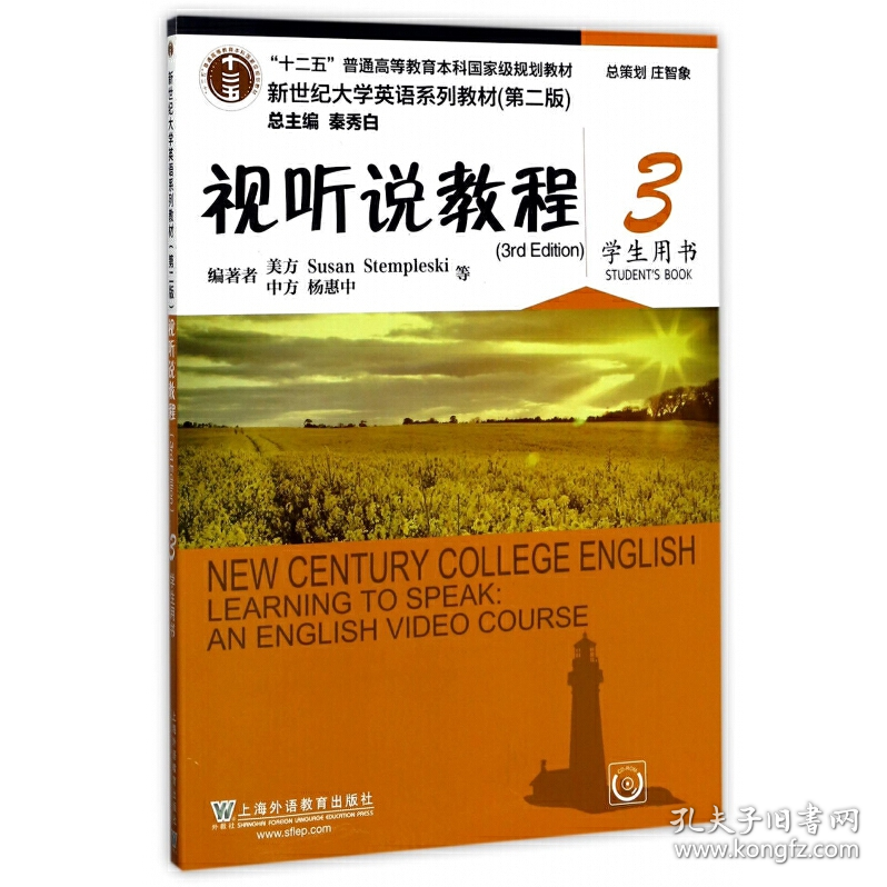 视听说教程3 学生用书9787544647601