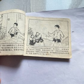 七十年代原版连环画（黄继光）