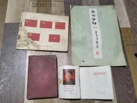 一共是五本特价处理毛主席语录五十年代图册隶书字帖等等