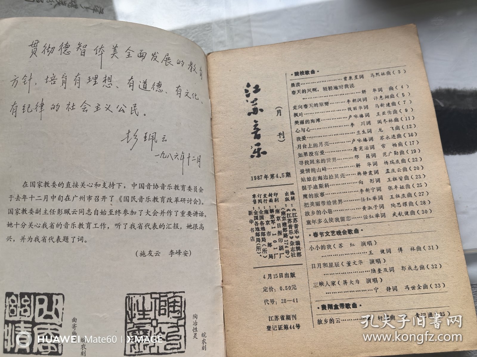 江苏音乐 1987/4、5（一本合刊）