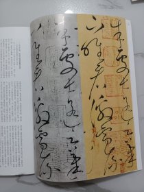 自叙辨真 傅申先生长篇论文：确证《故宫本自叙帖》为北宋映写本-从《流日半卷本》论《自叙帖》非怀素亲笔，中国书法杂志赠刊（30页薄册）