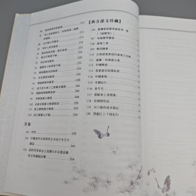 香港中文大学版 邹颖文 主编《書海驪珠：香港中文大學圖書館珍藏專輯》（中英對照，大16开布面精装）