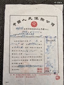 1953年湖北石首縣“大米”强制保险赔款批注凭证