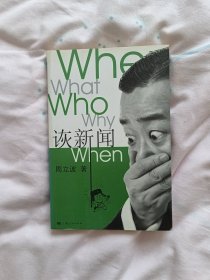 诙新闻