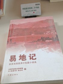 易地记