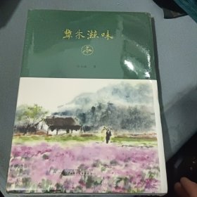 草木滋味