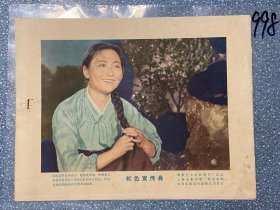 电影海报~剧照~8全~红色宣传员