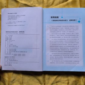 2024管理类济类联考-逻辑攻略挑灯成硕吉林科学技术出版社9787574400368