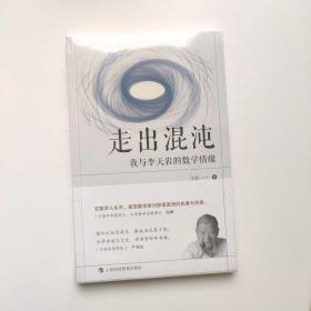 走出混沌：我与李天岩的数学情缘