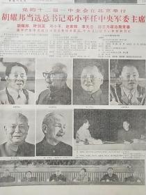 《内蒙古日报》 1982年9月13日